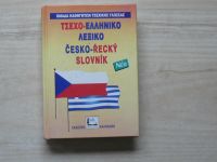 Česko-řecký slovník (2007)