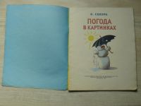 Sekora - Malované počasí (1969) rusky