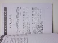 Učebnice čínštiny - mezinárodní zkouška HSK elementary-intermediate (2001)