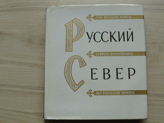Русский север - Ruský sever (Moskva 1972) vícejazyčný text