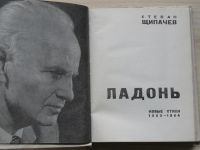 Щипачев - Ладонь. Новые стихи 1962-1964 - Ščipačev - Nové verše 1962-1964, rusky,
