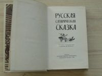 Русская сатирическая сказка (1979) Ruské satirické pohádky