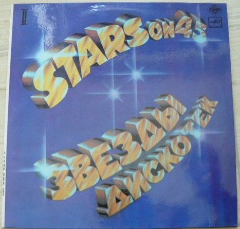 Stars on 45 – Звезды Дискотек (1984)
