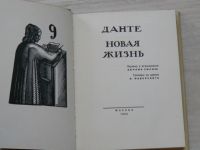 Данте - Новая жизнь (Moskva 1966) rusky, Dante - Nový život