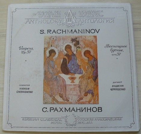 S. Rachmaninov - V. Chernushenko ‎– Vespers, Op. 37 = Всенощное Бдение, Соч. 37 (1988) 2 x LP