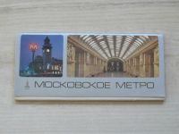 Московское метро 1981 - 20 fotografíí s popisem - Moskevské metro
