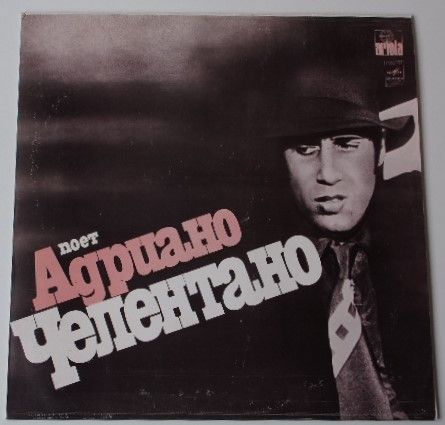 Adriano Celentano - Поет Адриано Челентано (1987)