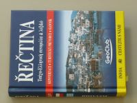 Řečtina - Konverzace, turistický průvodce, slovník (2005)